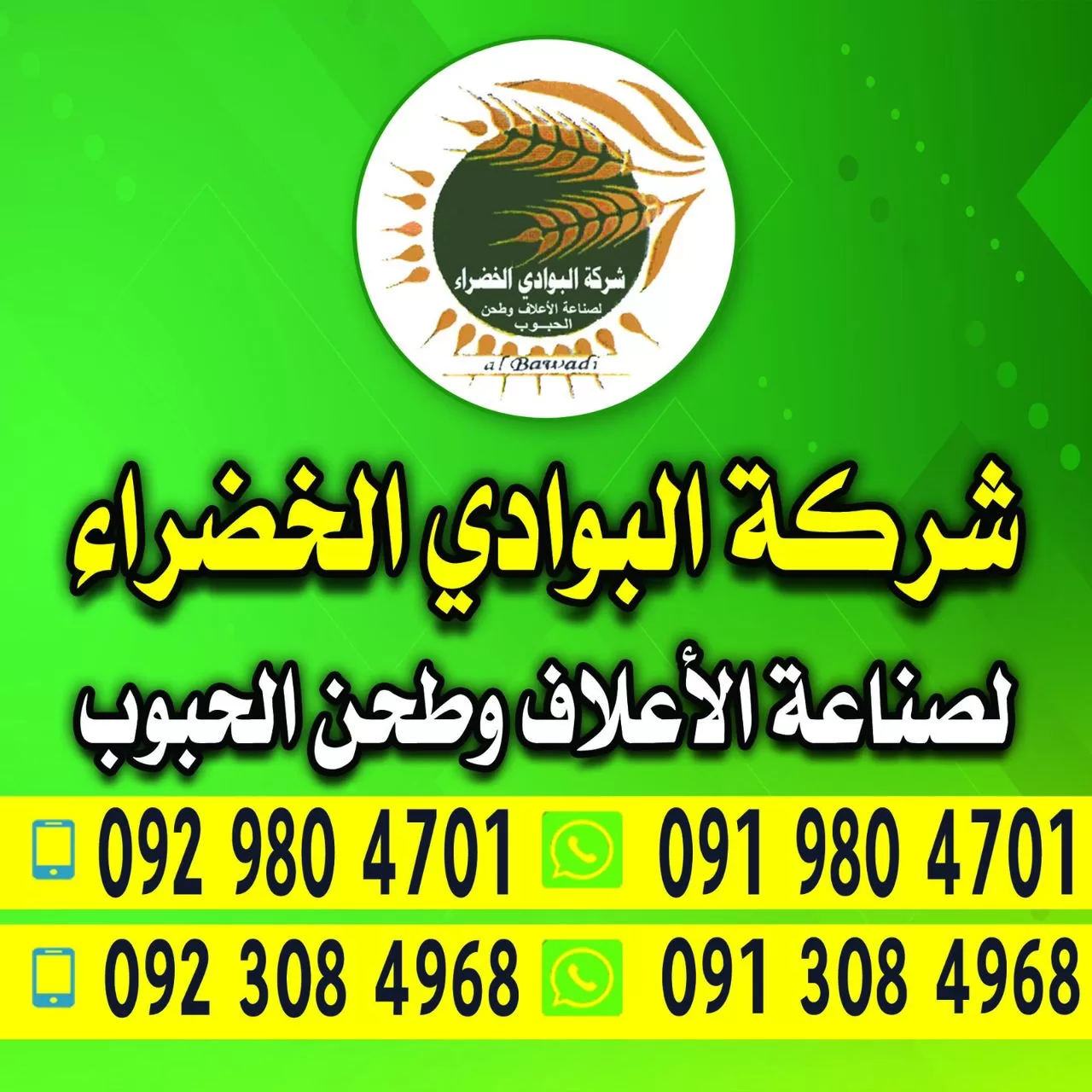 البوادي الخضراء