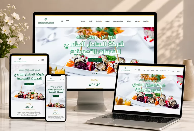واجهة موقع تصميم وتطوير موقع الساحل دايموند للتموين من تنفيذ المبرمجة