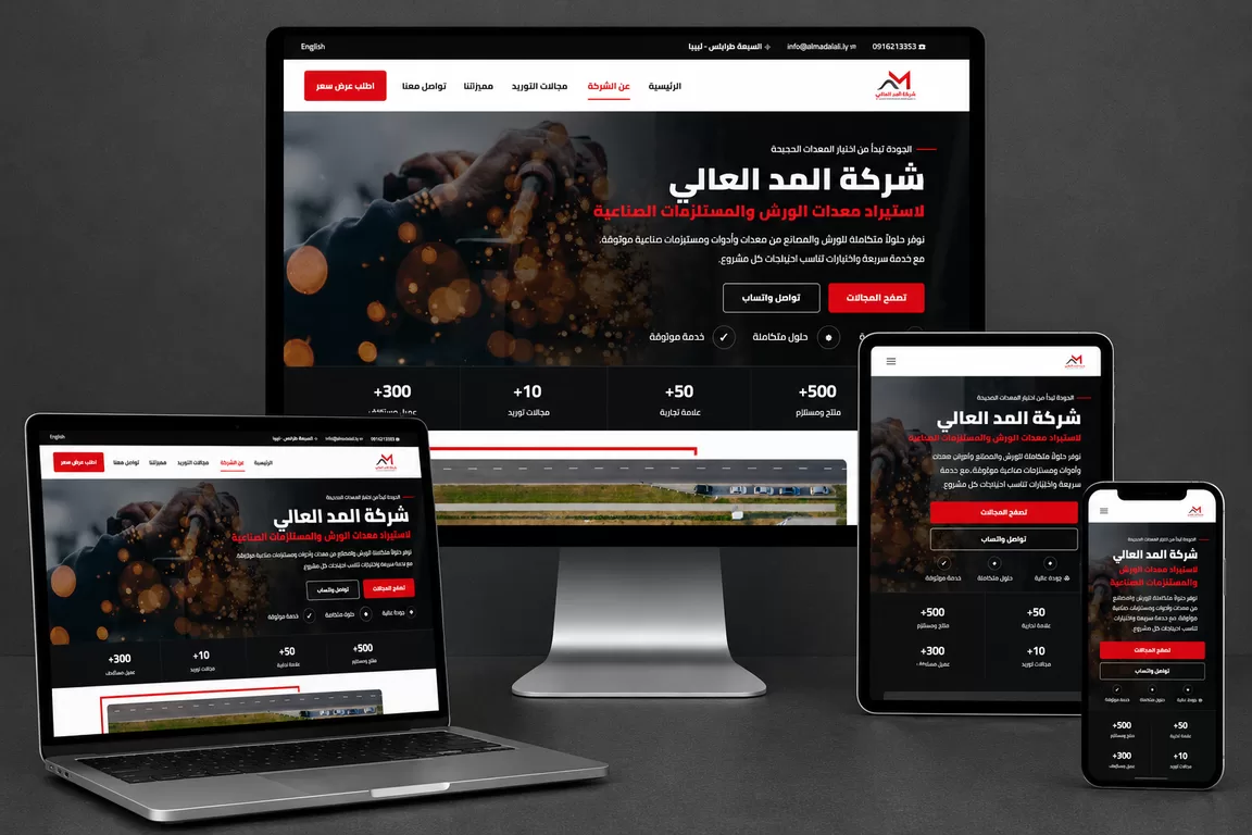 تصميم وتطوير موقع شركة المد العالي