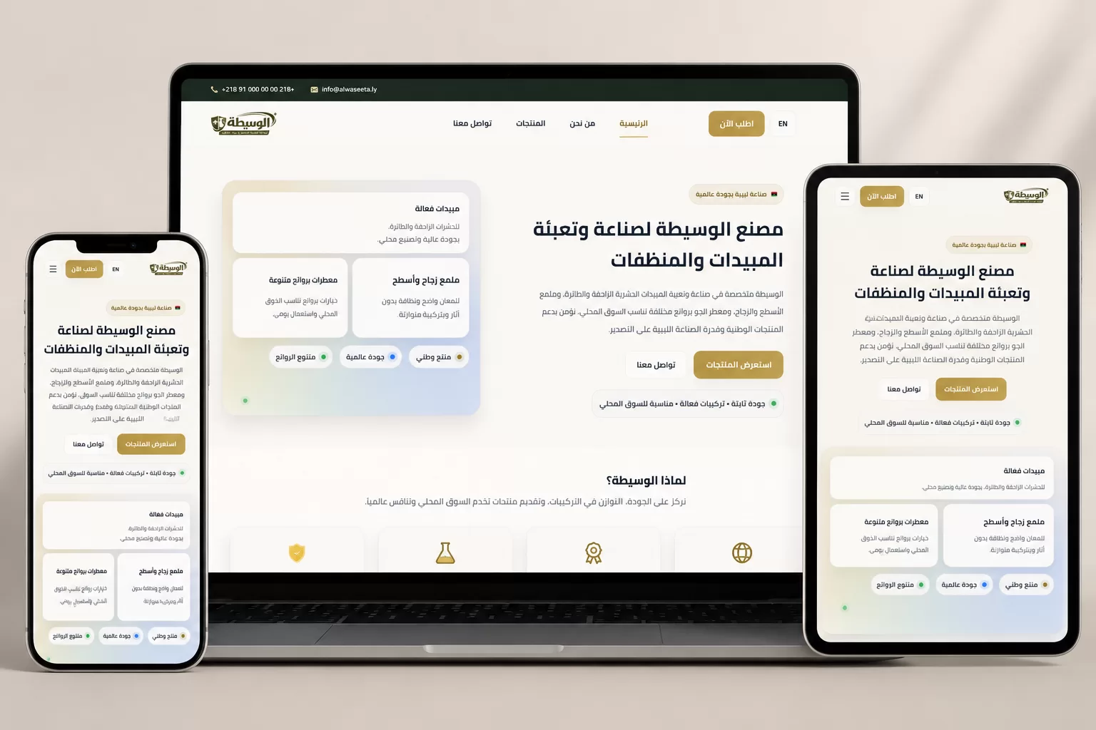 واجهة موقع تصميم وتطوير موقع الوسيطة من تنفيذ المبرمجة