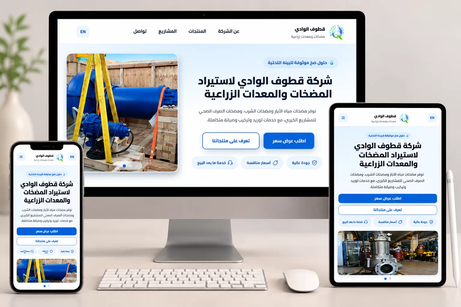 واجهة موقع تصميم وتطوير موقع قطوف الوادي من تنفيذ المبرمجة