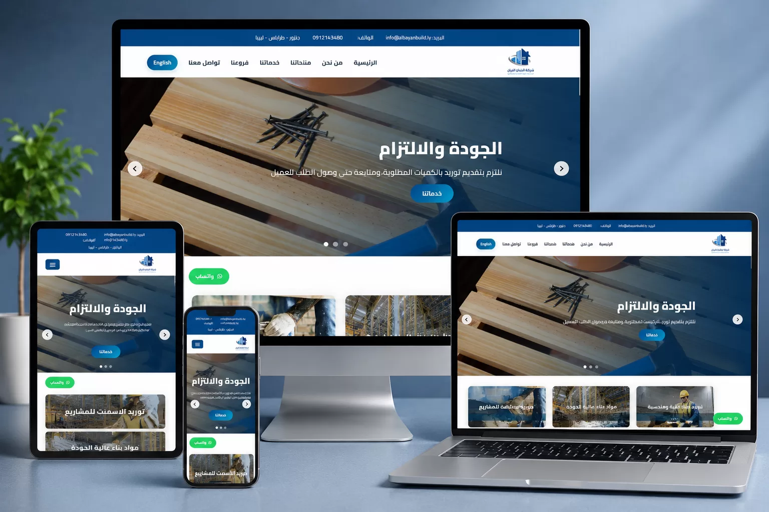 واجهة موقع تصميم وتطوير موقع شركة انطلاقة البيان من تنفيذ المبرمجة