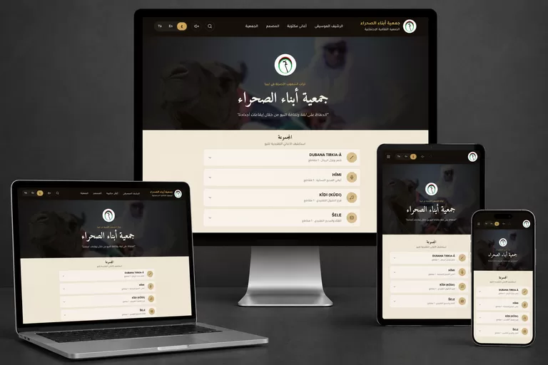 تصميم وتطوير موقع جمعية أبناء الصحراء