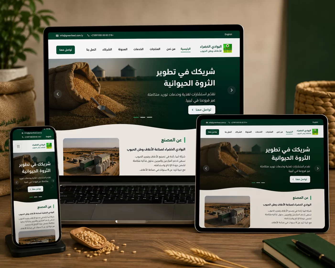 واجهة موقع تصميم وتطوير موقع البوادي الخضراء من تنفيذ المبرمجة