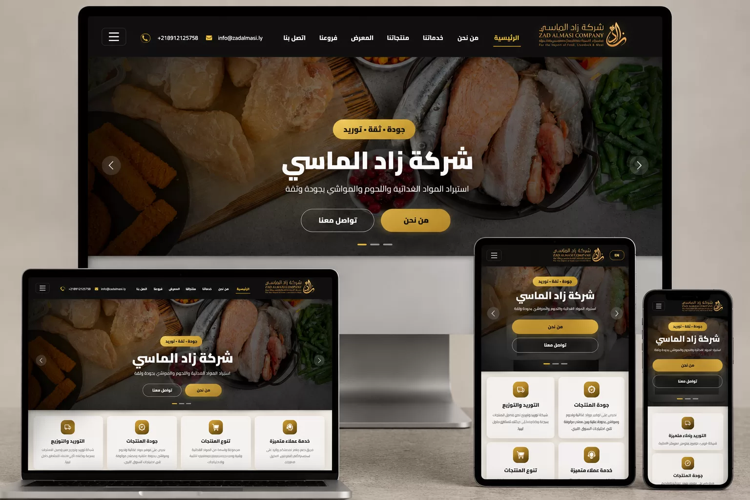 واجهة موقع تصميم وتطوير موقع زاد الماسي من تنفيذ المبرمجة