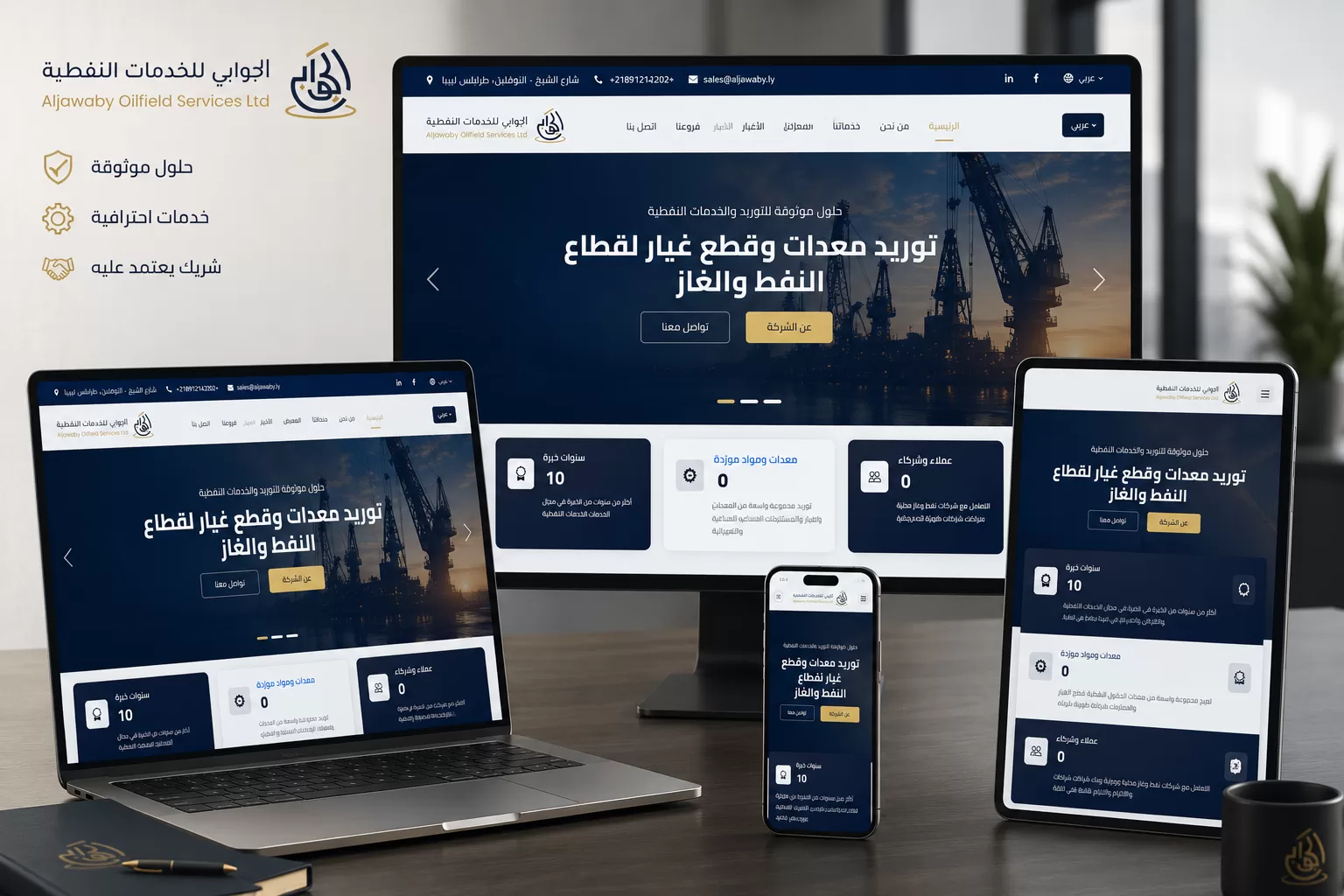 واجهة موقع تصميم وتطوير موقع الجوابي من تنفيذ المبرمجة