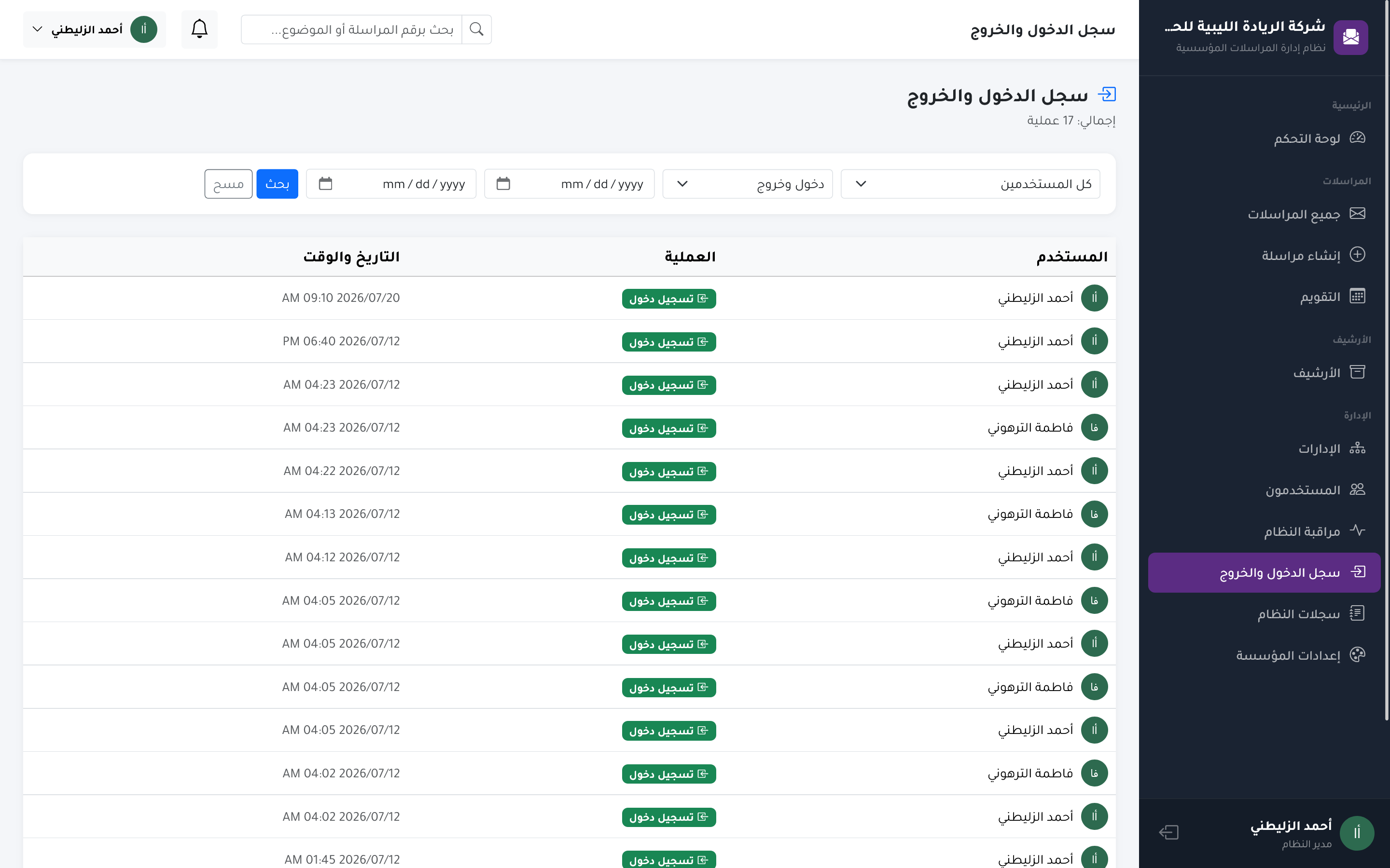 منظومة إدارة المراسلات الإدارية الذكية — صورة 2