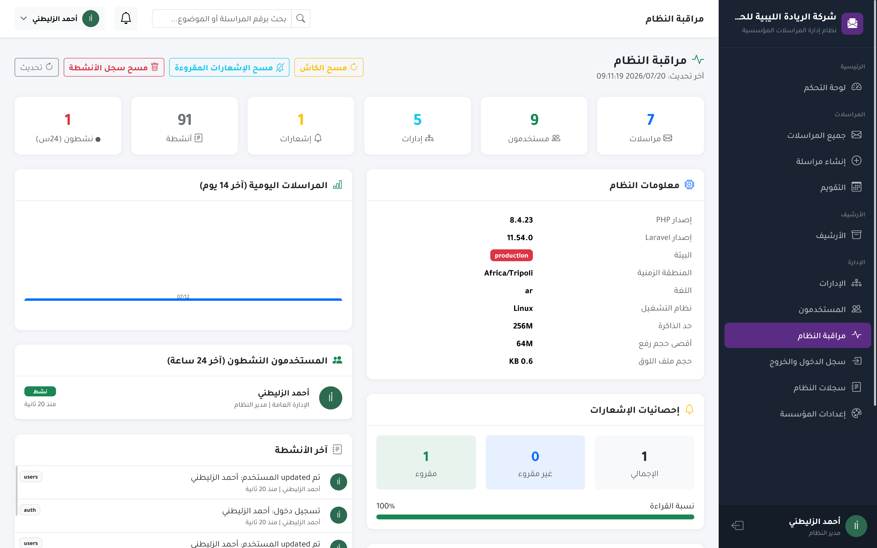 منظومة إدارة المراسلات الإدارية الذكية — صورة 3