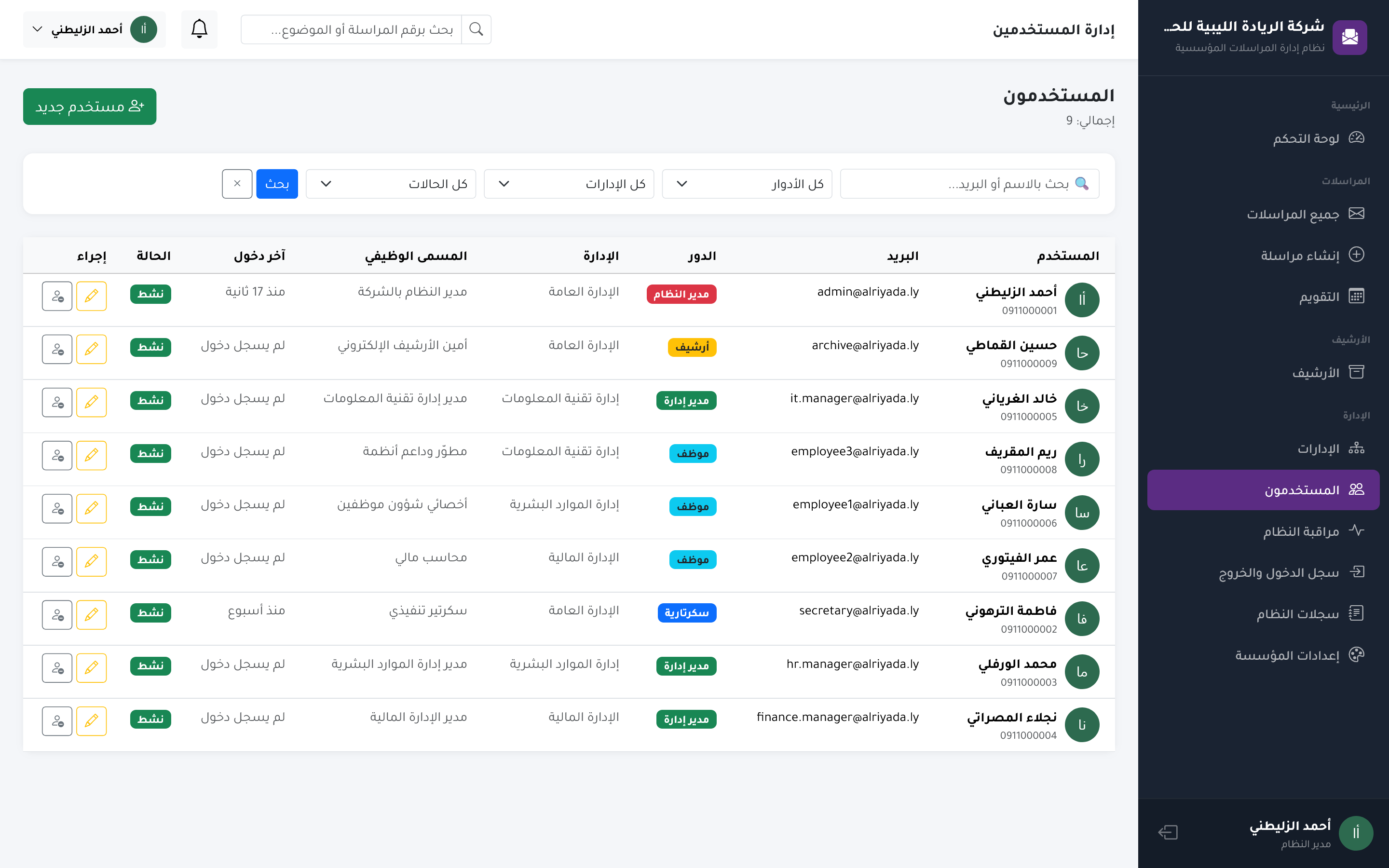 منظومة إدارة المراسلات الإدارية الذكية — صورة 4