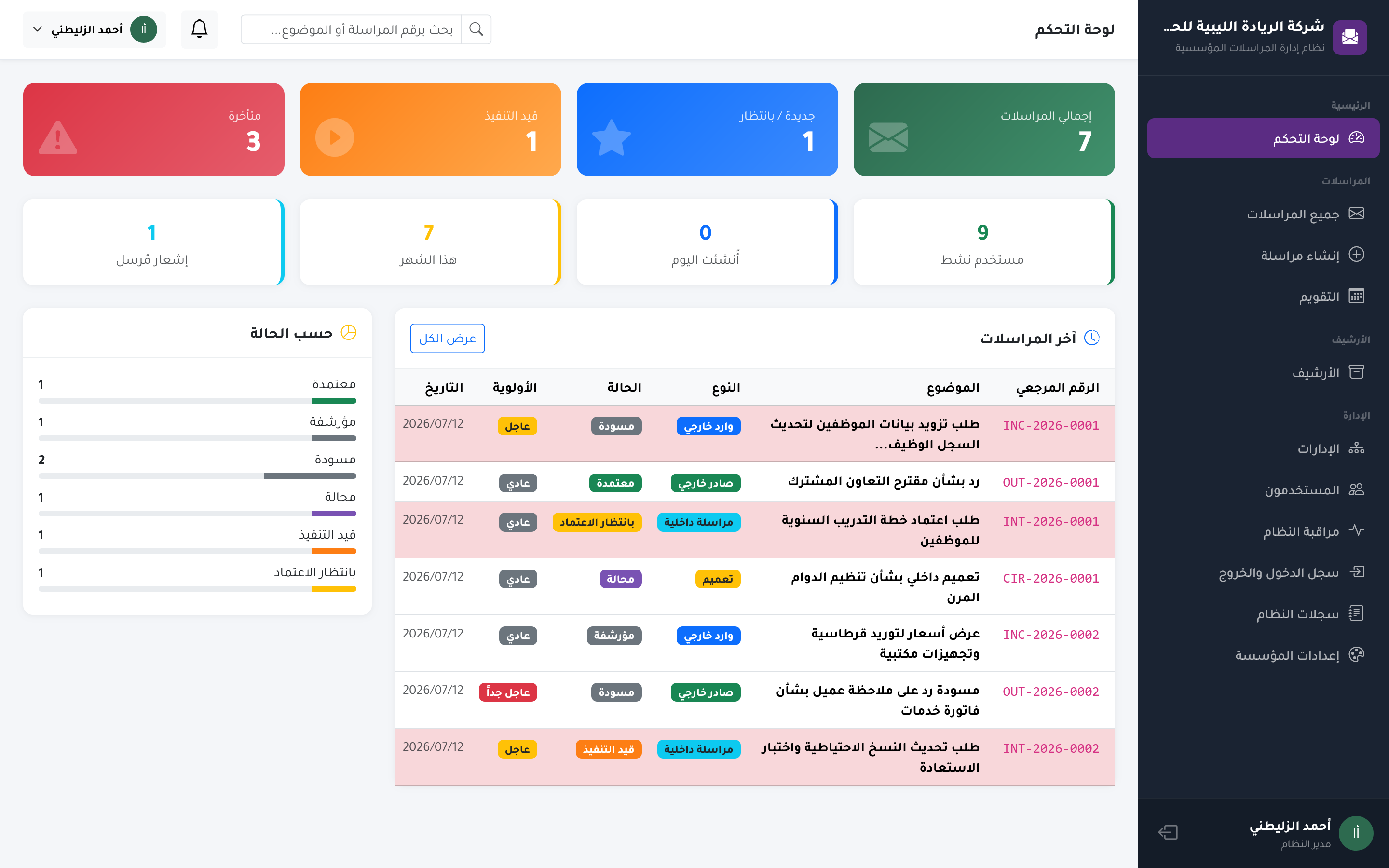 منظومة إدارة المراسلات الإدارية الذكية — صورة 10