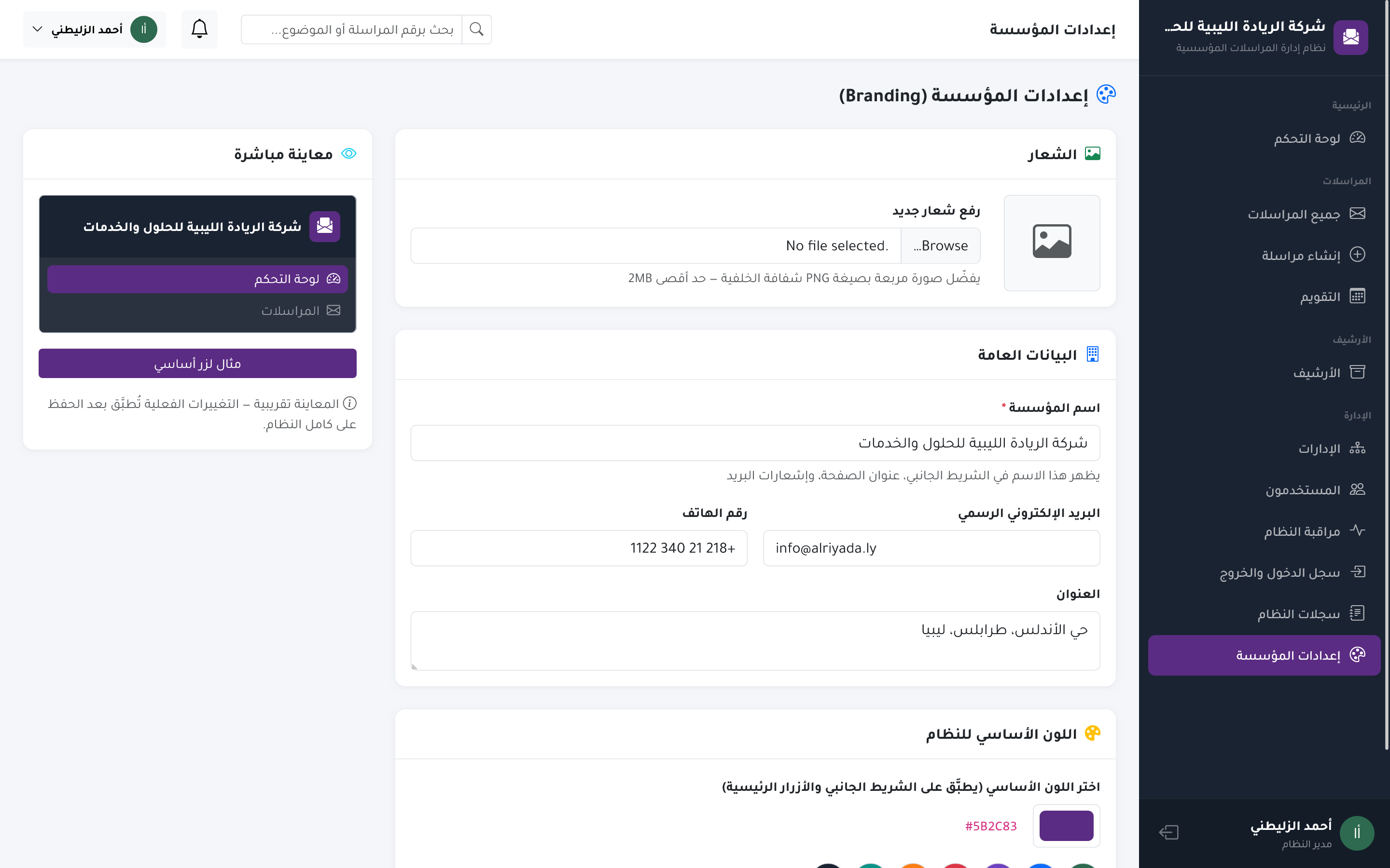 منظومة إدارة المراسلات الإدارية الذكية — صورة 1
