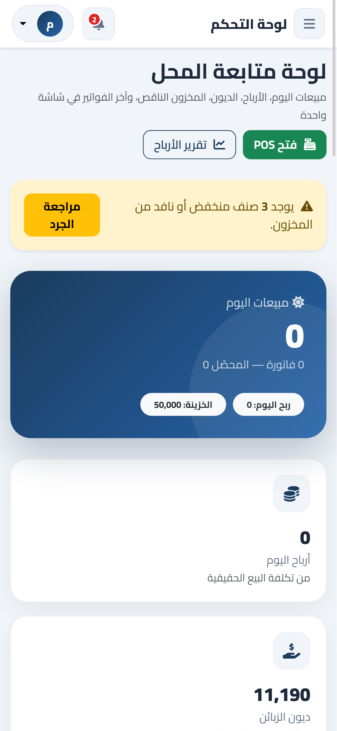 نبيه – نظام إدارة الإطارات والنضائد وقطع غيار السيارات — صورة 1