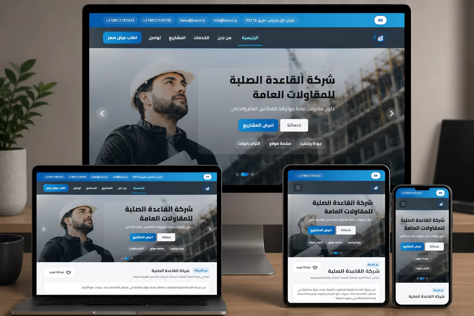 واجهة موقع تصميم وتطوير موقع شركة القاعدة الصلبة للمقاولات العامة من تنفيذ المبرمجة